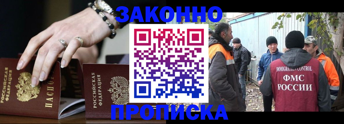 прописка гарантия в Крымске