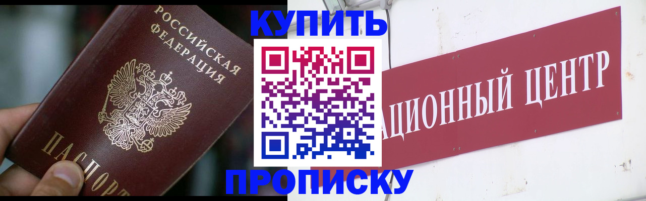 прописка в квартире в Крымске