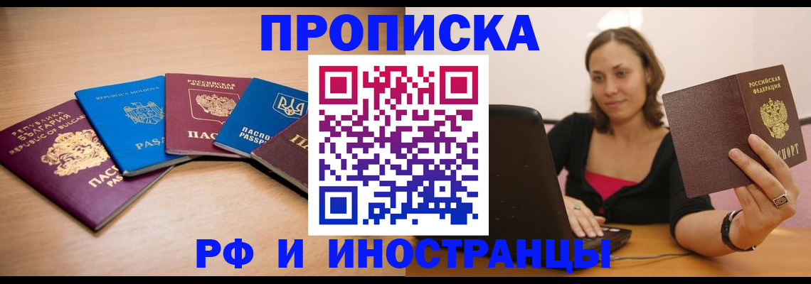 прописка ребенка в Крымске