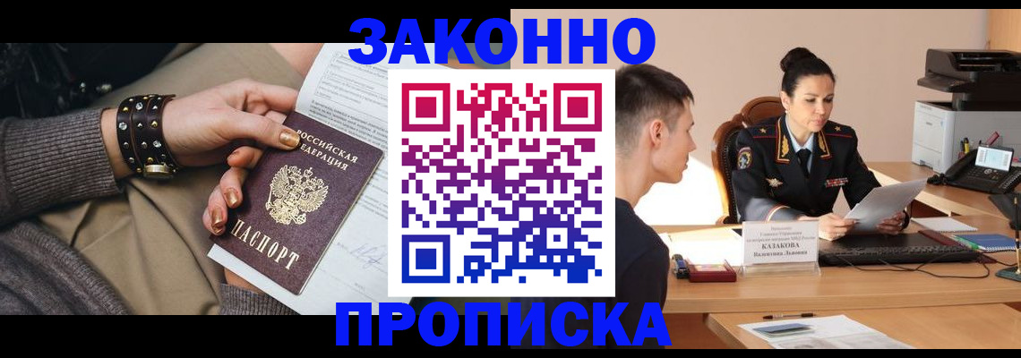 где прописаться в Крымске