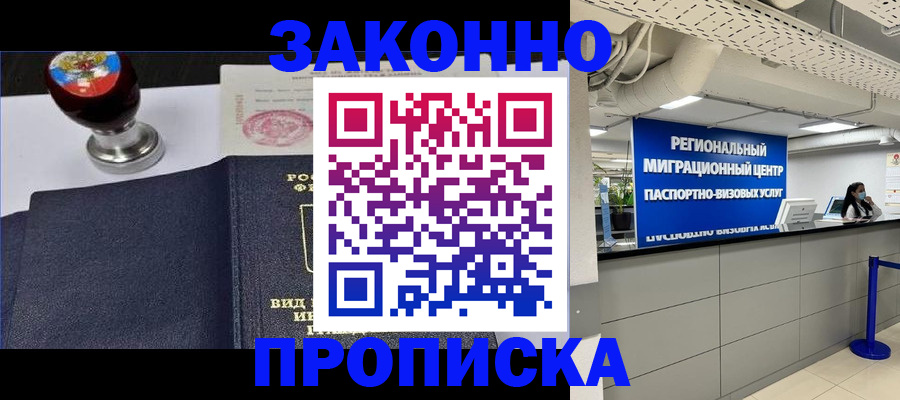 временная регистрация в квартире в Крымске