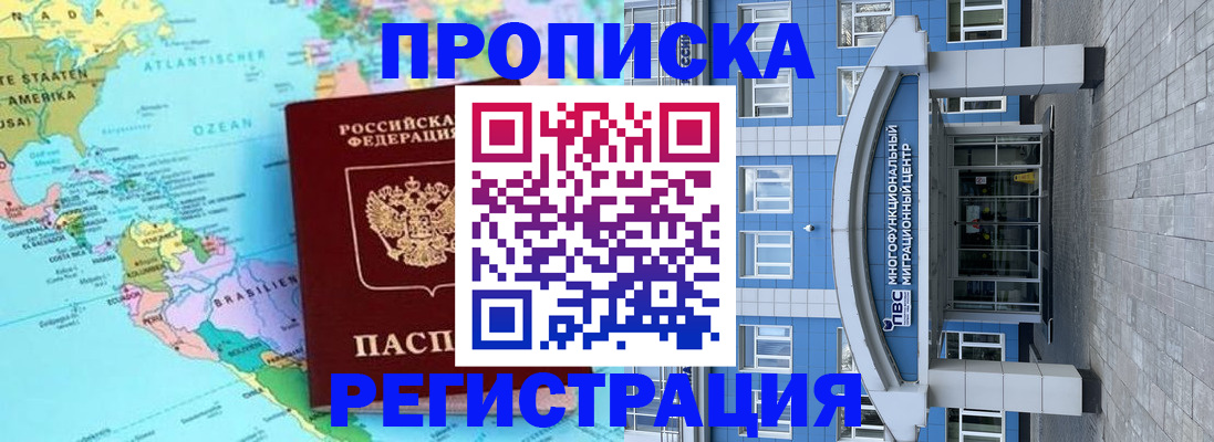 временная регистрация 2025 в Крымске