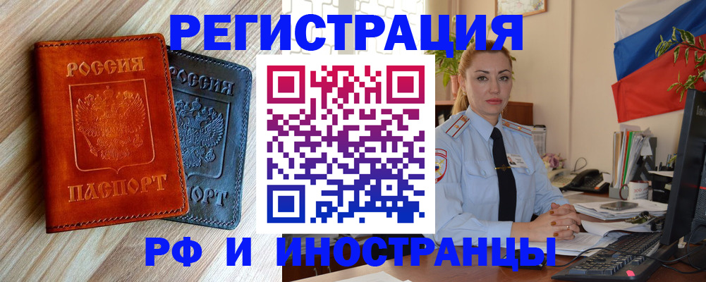 купить прописку в Крымске