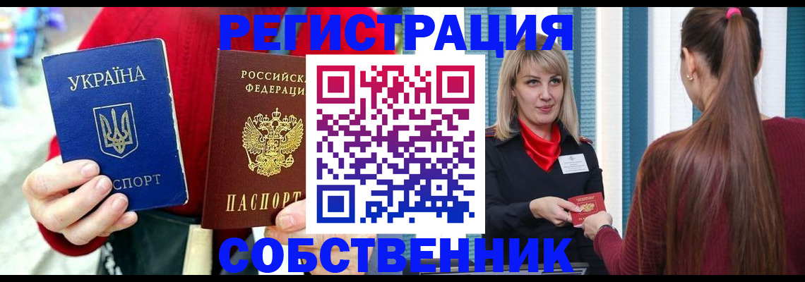 прописка гарантия в Крымске