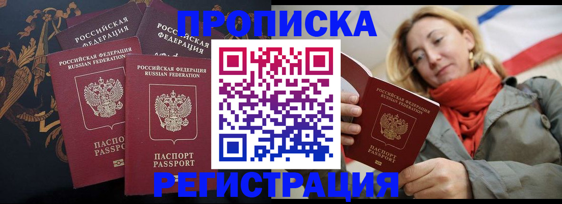 временная регистрация законно в Крымске